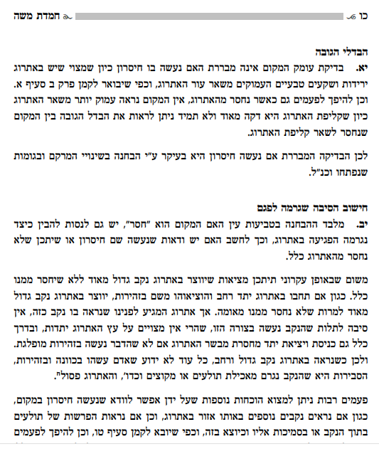 עמוד מספר חמדת משה.PNG