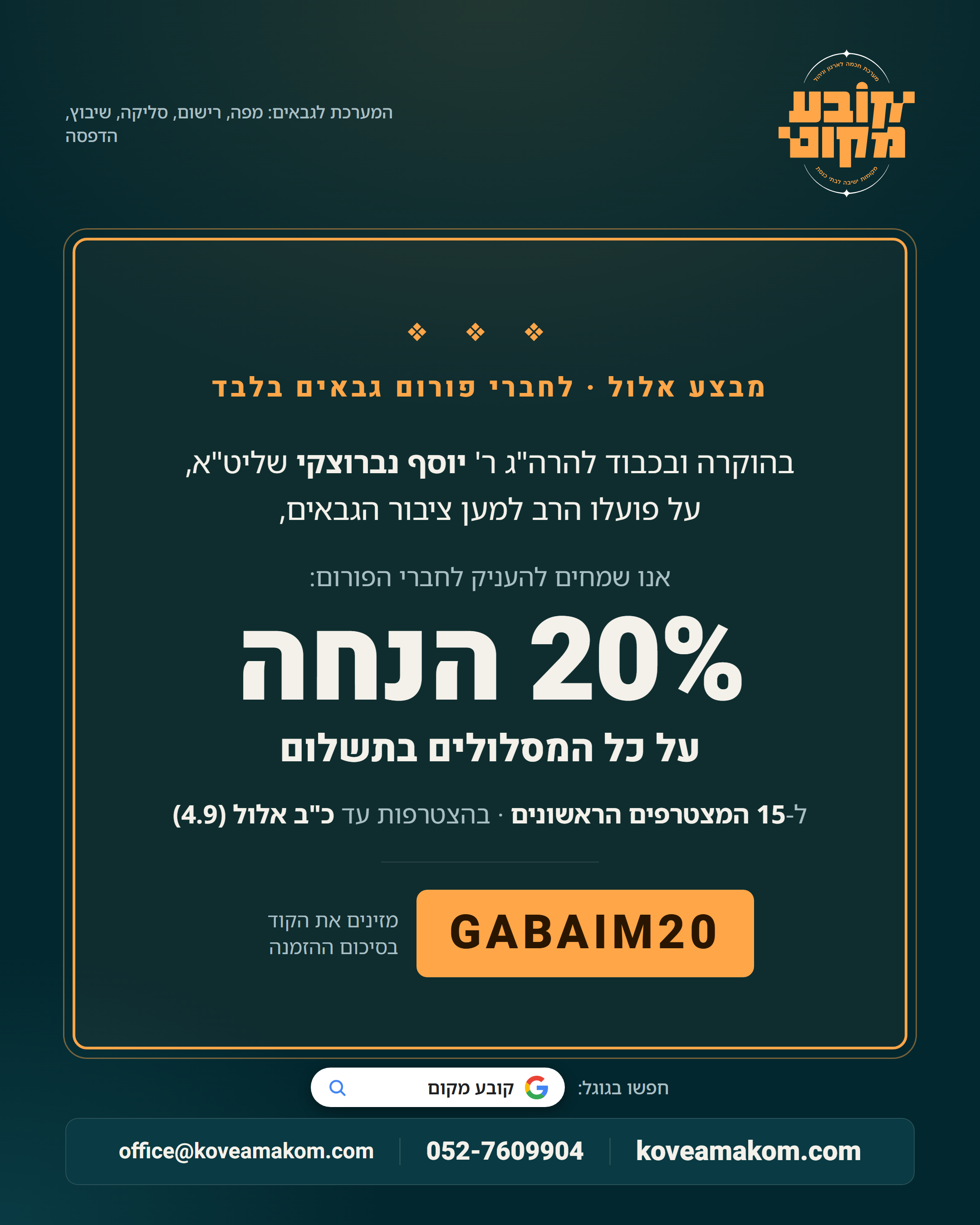kovea-makom-forum-teaser-forum.png