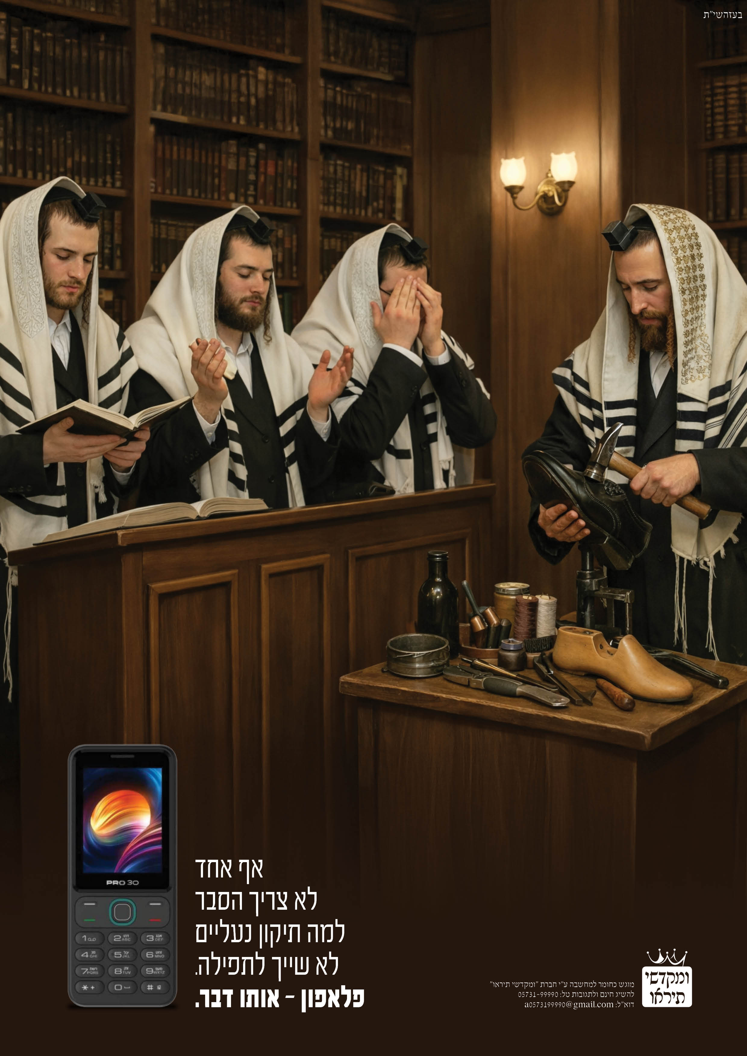 ה_שתיקה_בתפילה.jpg