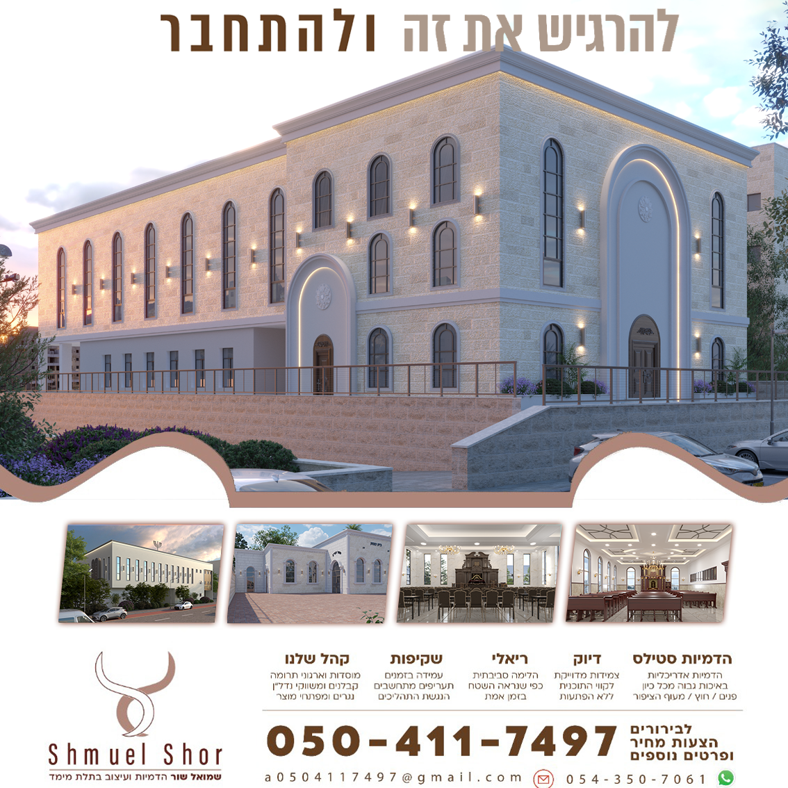 הדמיות אדריכליות שור.png