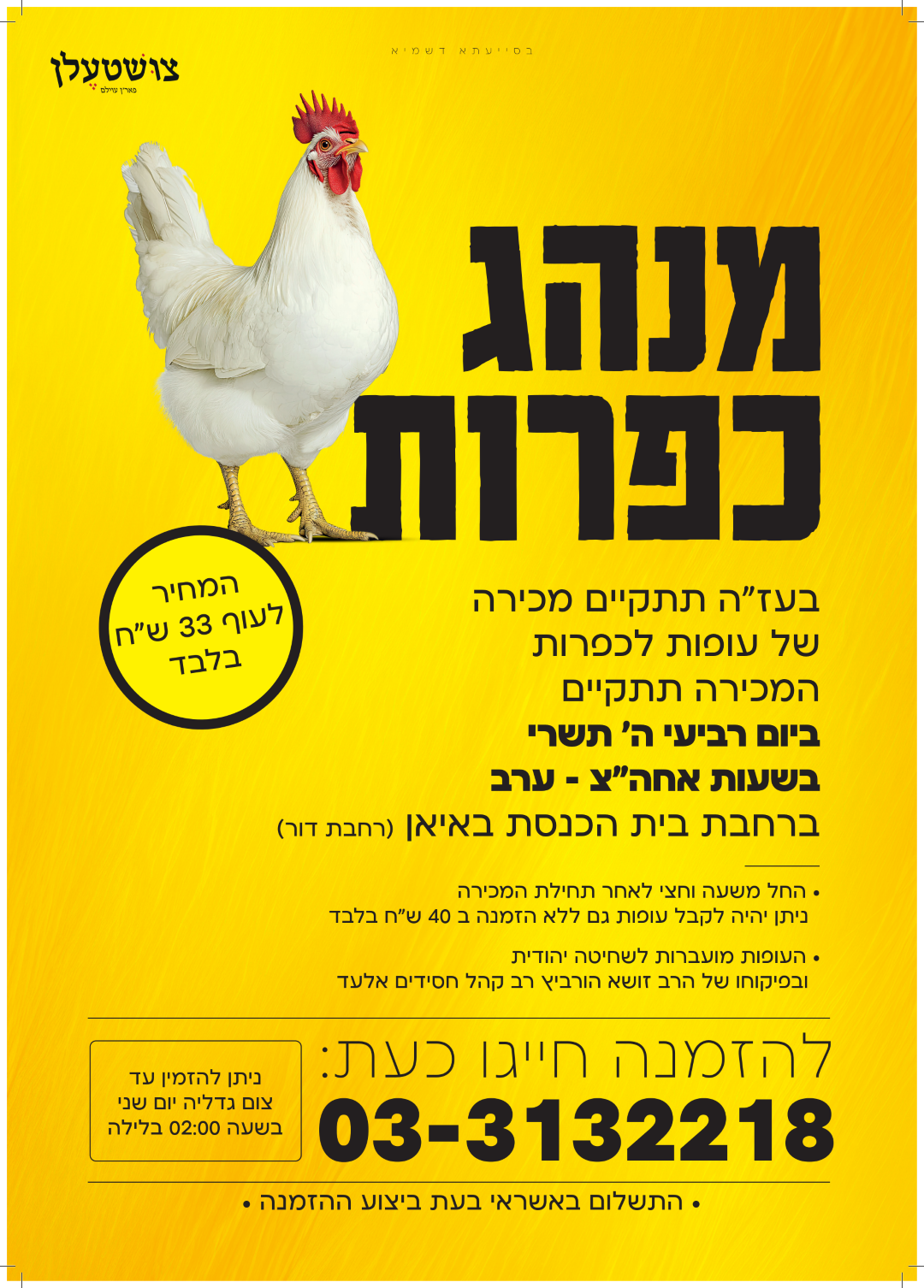 כפרות (גדול).png