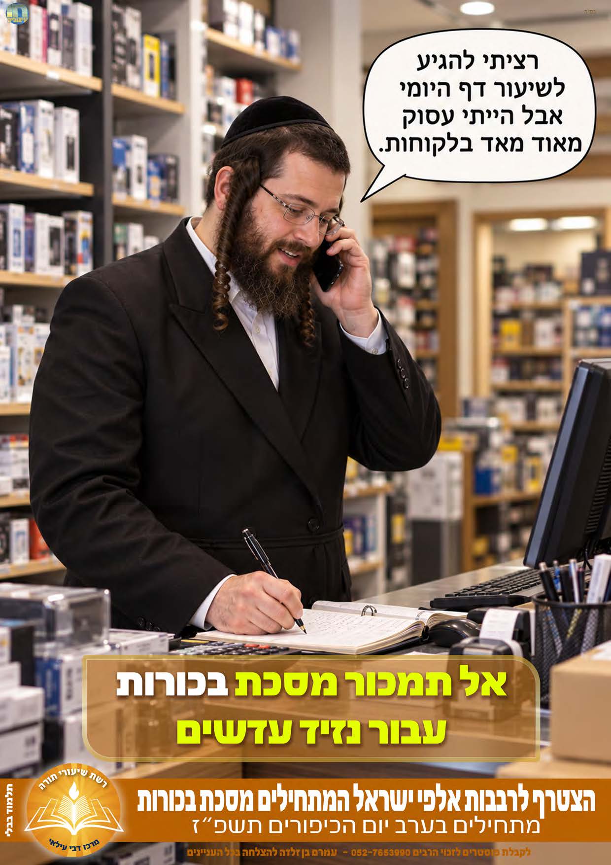 בכורות קדוש קדשים העתק_עמוד_6.jpg