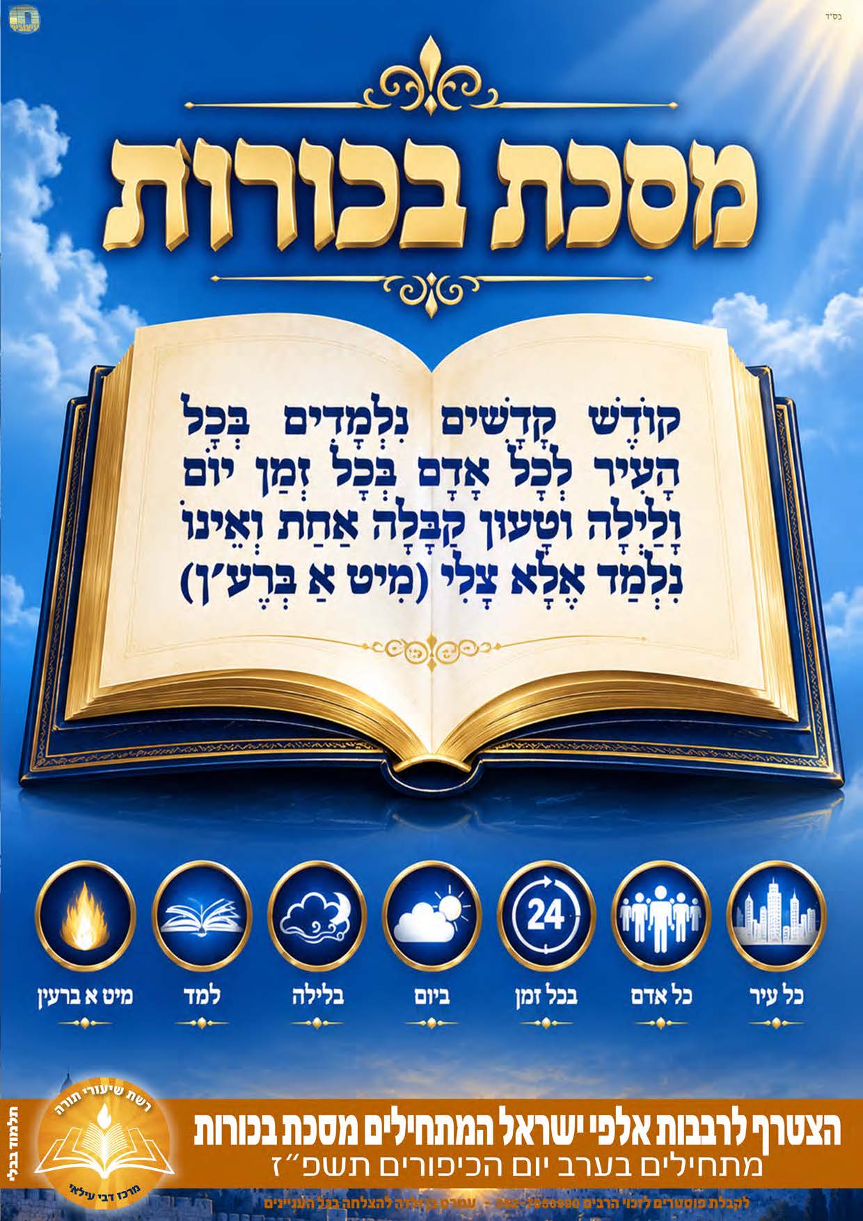 בכורות קדוש קדשים העתק_עמוד_1.jpg