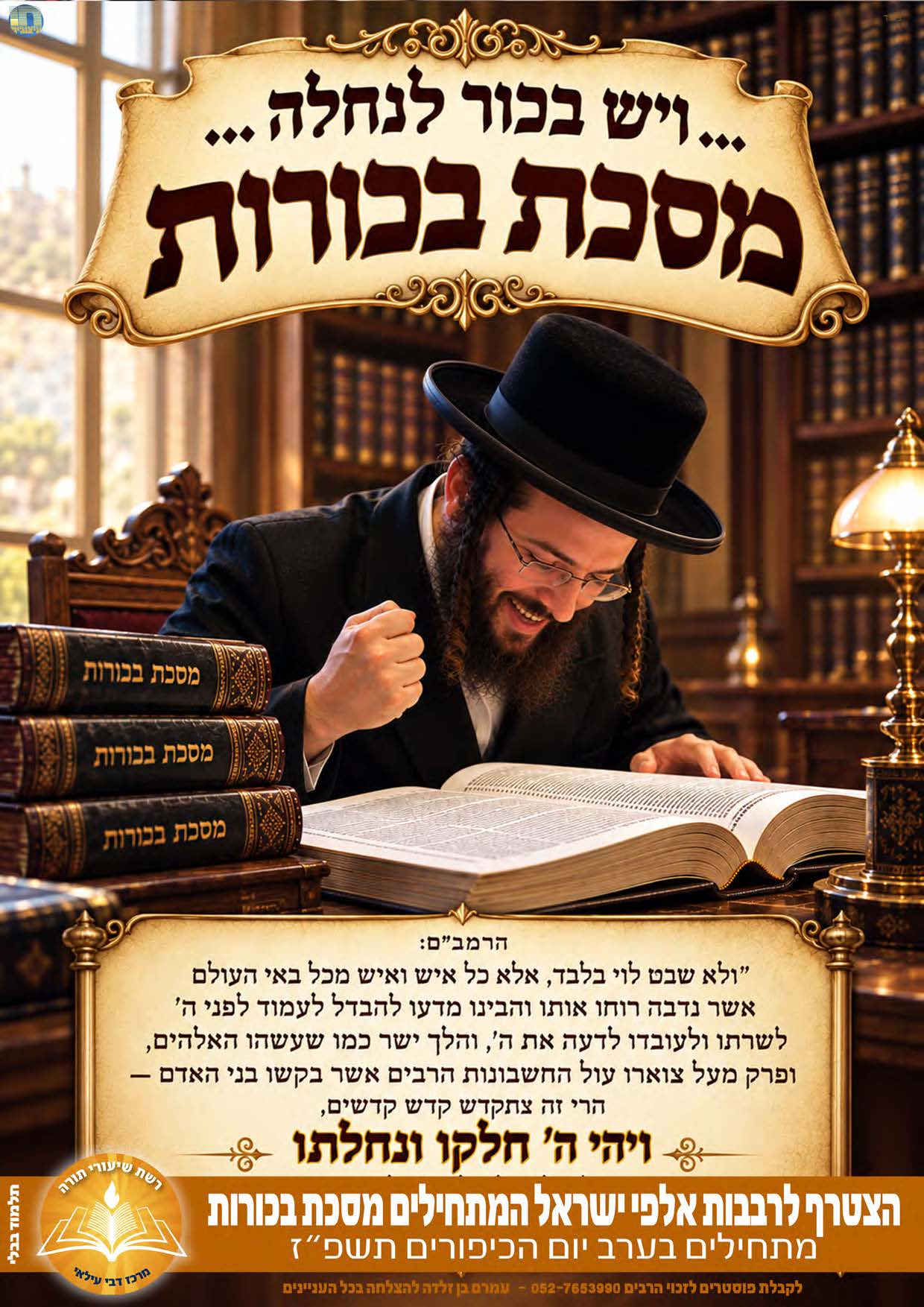 בכורות קדוש קדשים העתק_עמוד_5.jpg