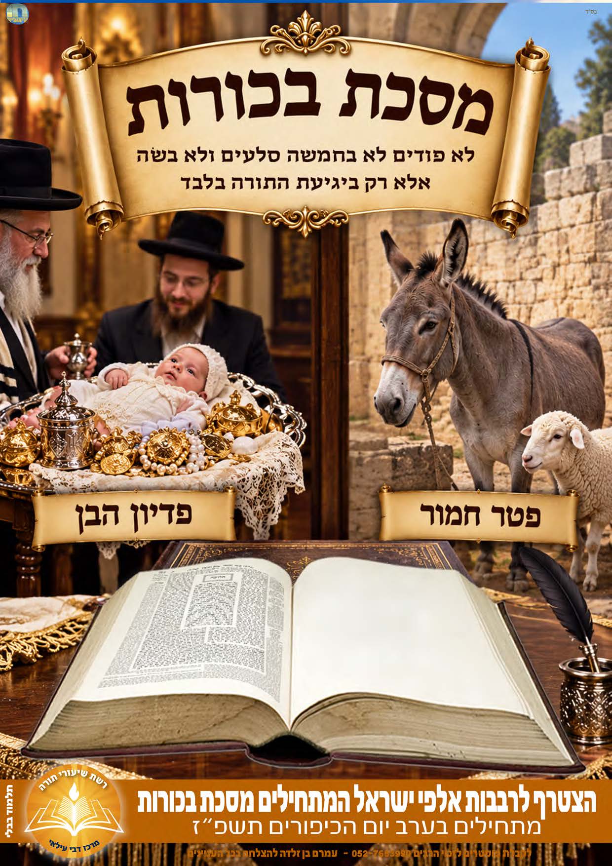 בכורות קדוש קדשים העתק_עמוד_4.jpg