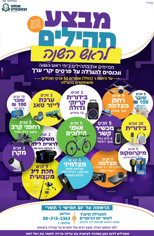 מבצע תהילים.png