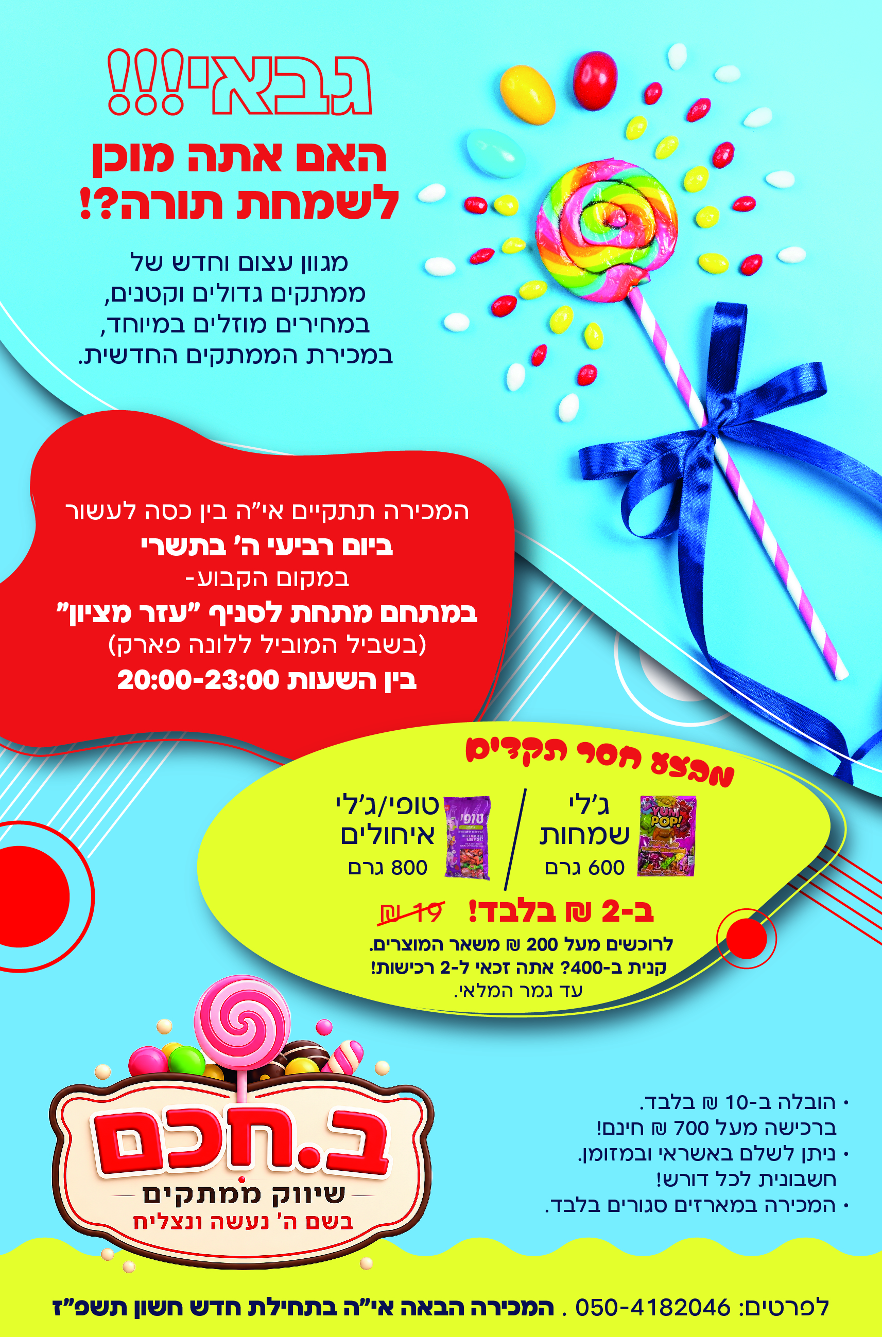 ב. חכם-01 (1).jpg