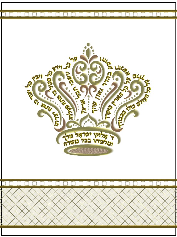 מעיל ימים נוראים סופי.jpg