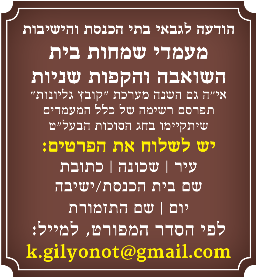 הודעה לגבאים סוכות פז.png
