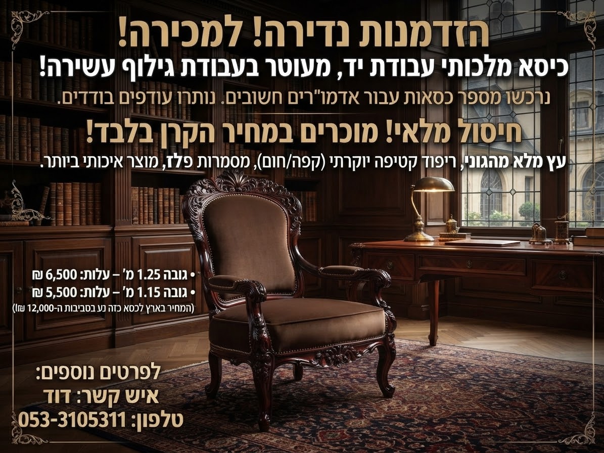 כסא.jpg