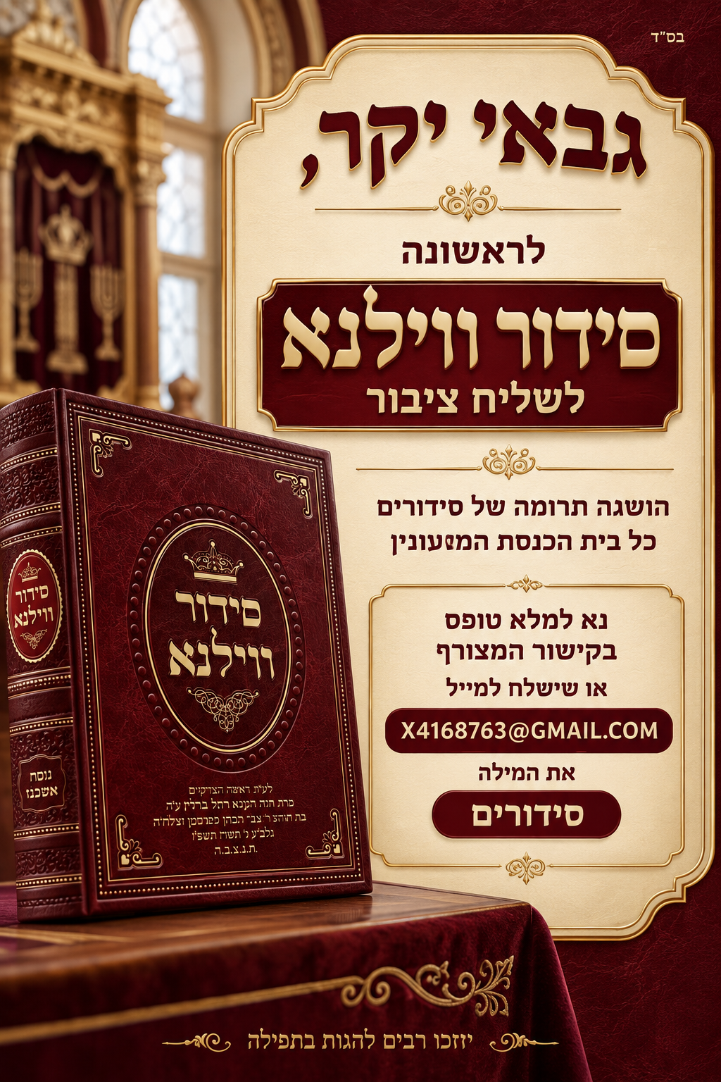 מודעה חלוקת סידורים.png
