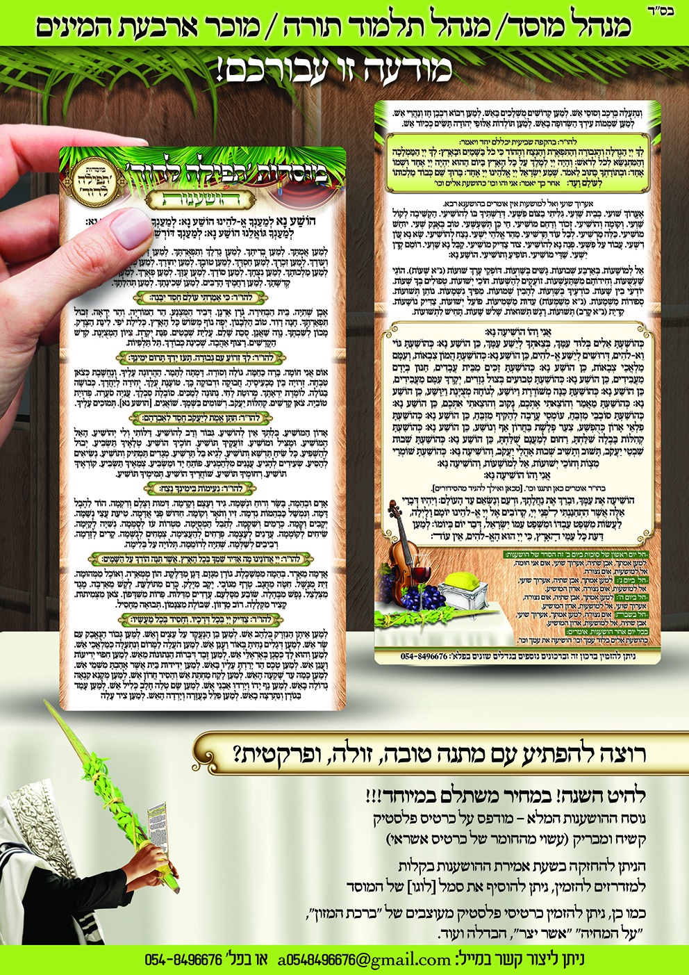 כרטיס הושענות מפלסטיק (1).jpg