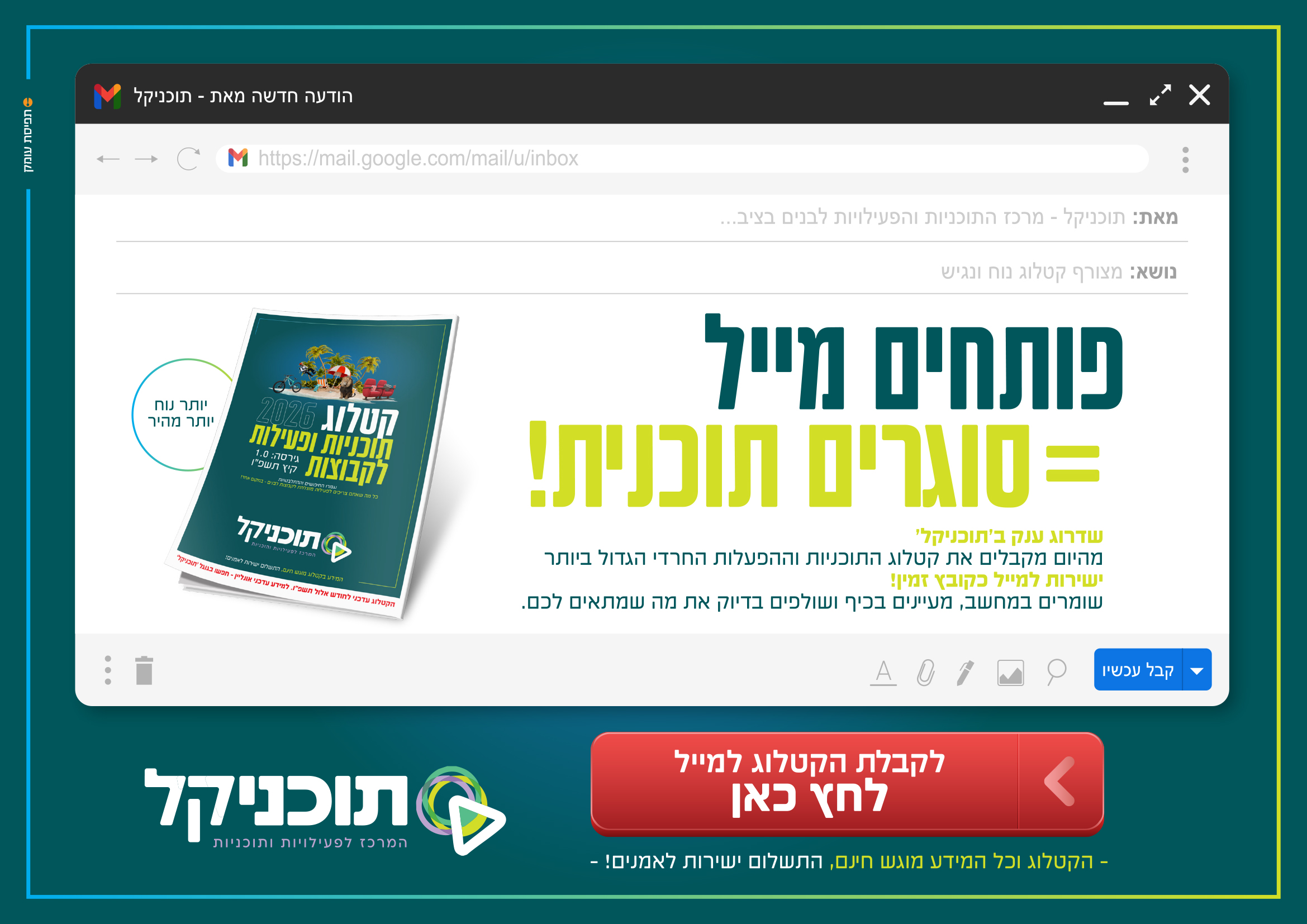 מודעה תוכניקל למייל.jpg